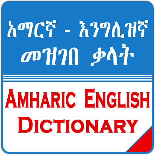 Pioneer English-Amharic dictionary of verbs derived from other words, tenses of irregular verbs