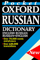 The pocket Oxford Russian dictionary